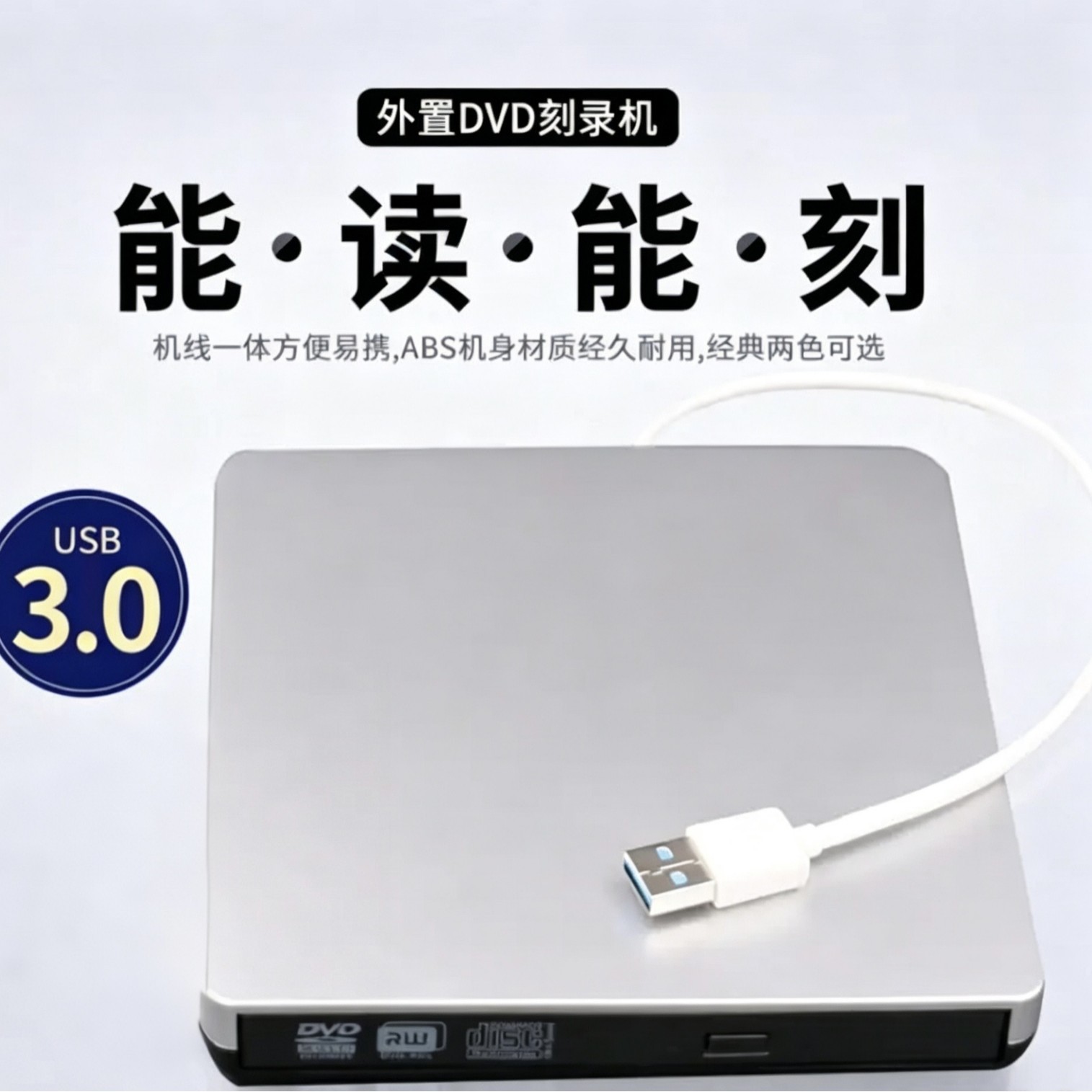 跨境USB3.0外置光驱dvd刻录机机线一体外接电脑读刻cd/dvd光盘