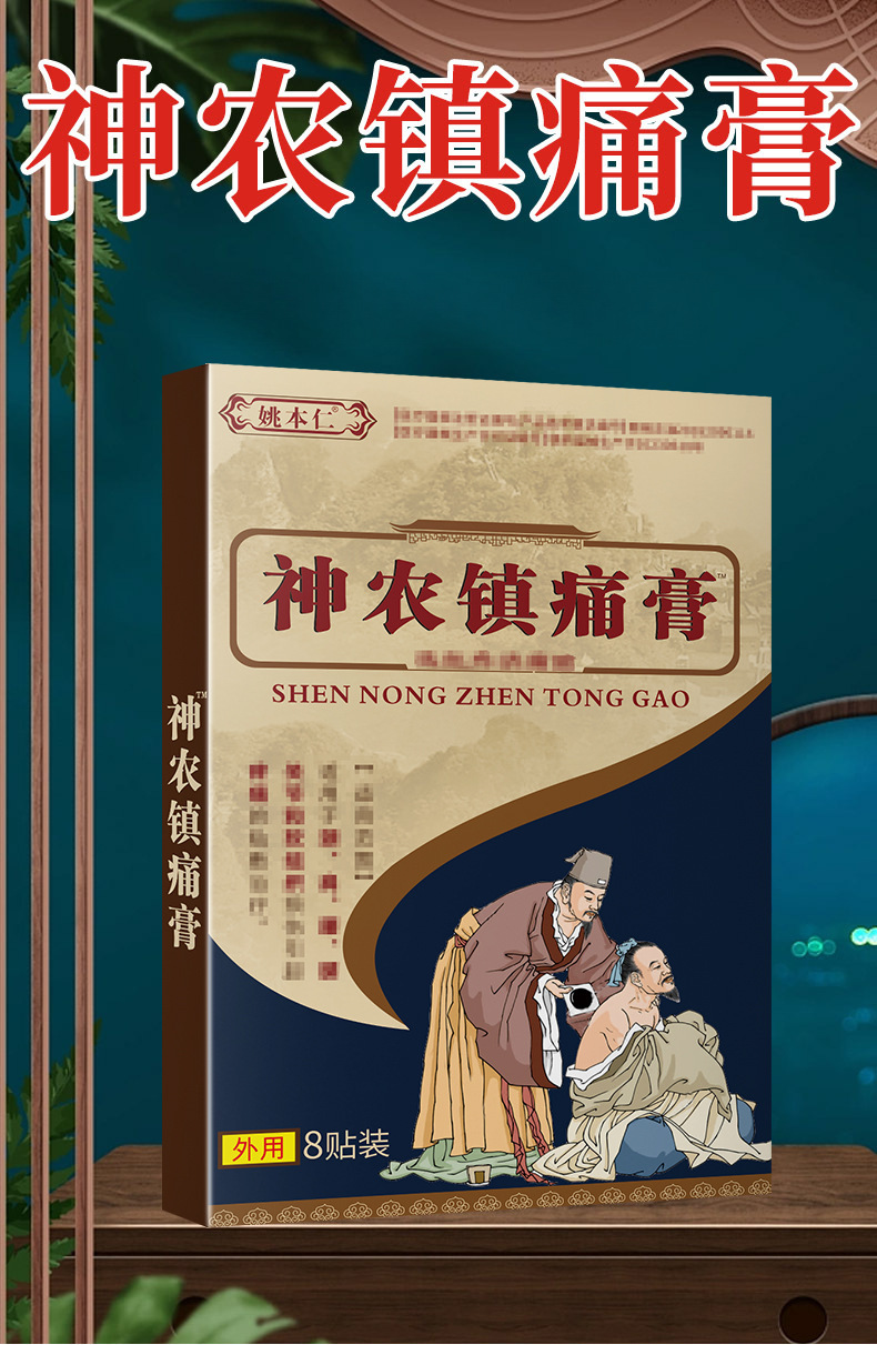 Shennong Pain Relief Herbal Patch for Neck Shoulder Waist Leg Joint Discomfort Self-Heating Far Infrared 8 Patches Per Box quality and texture
