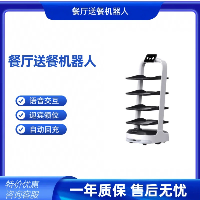 Интеллектуальный робот для доставки еды доставляет еду, приветствует гостей, ведёт голосовой диалог, рекламирует услуги общественного питания, автомат для ресторанов отелей.