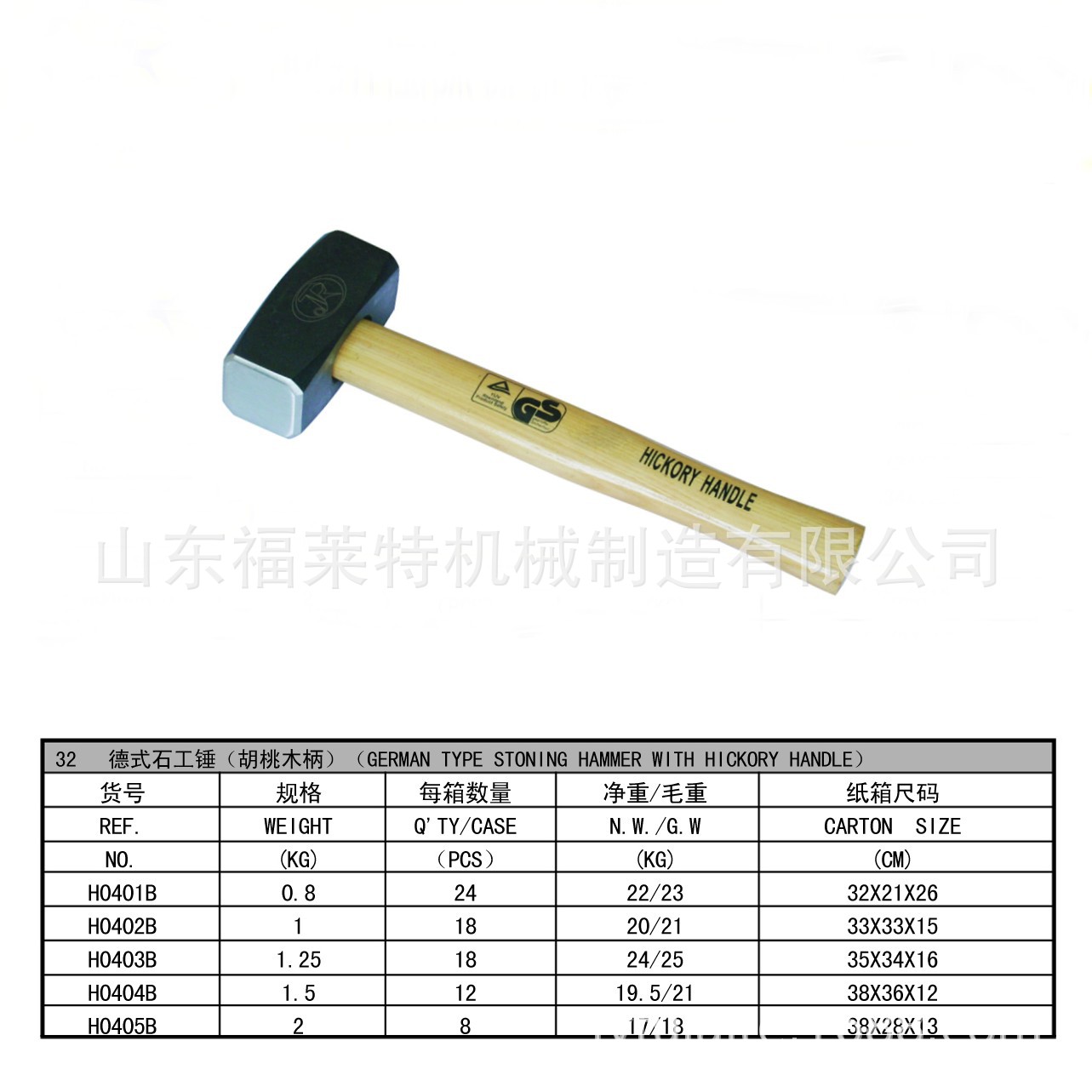 供应德式石工锤（胡桃木柄） 山东福莱特 外贸出口  GS认证