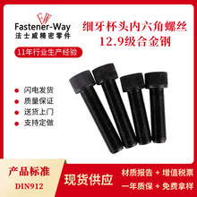 M12M14M16ϸ��Բ��ͷ�������ݶ� 12.9����ͷ��������˿DIN912