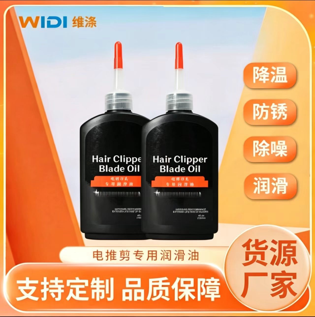 电推子专用润滑油理发器剃须刀电推子润滑油剪刀的刀头养护油批发