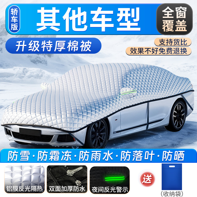 Cover Anti-Freeze | Qìchē Car snow shield - full-coverage-other-hatchbacksedan-thickened-windproof-storage-bag