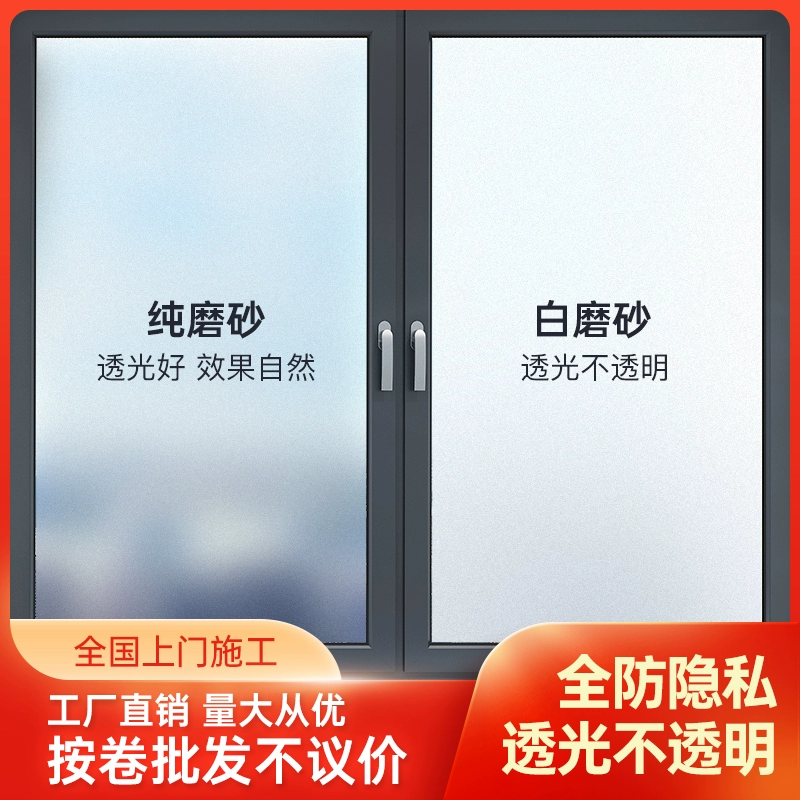 ✅IP9D window sticker to prevent see-through removable bathroom door peephole frosted glass film translucence