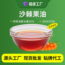 工厂直供99.99食品级沙棘提取物沙棘油 超临界萃取沙棘果油批发