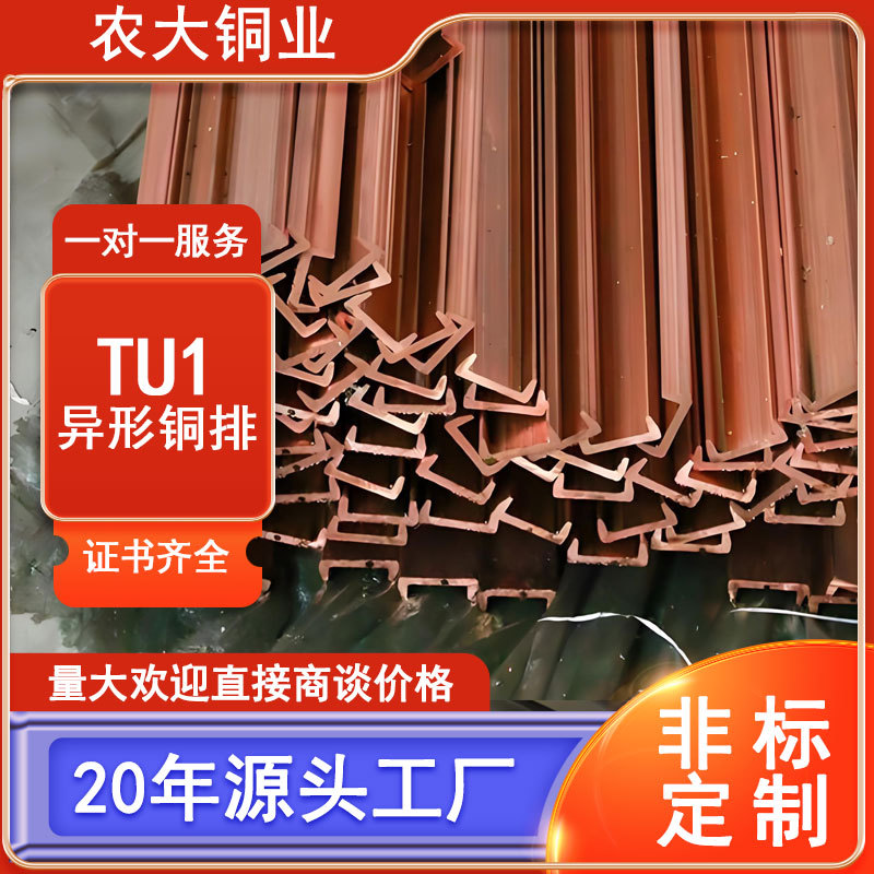 厂家非标定制纯紫铜排t2红铜排u型铜条接地铜排tu1异形铜排