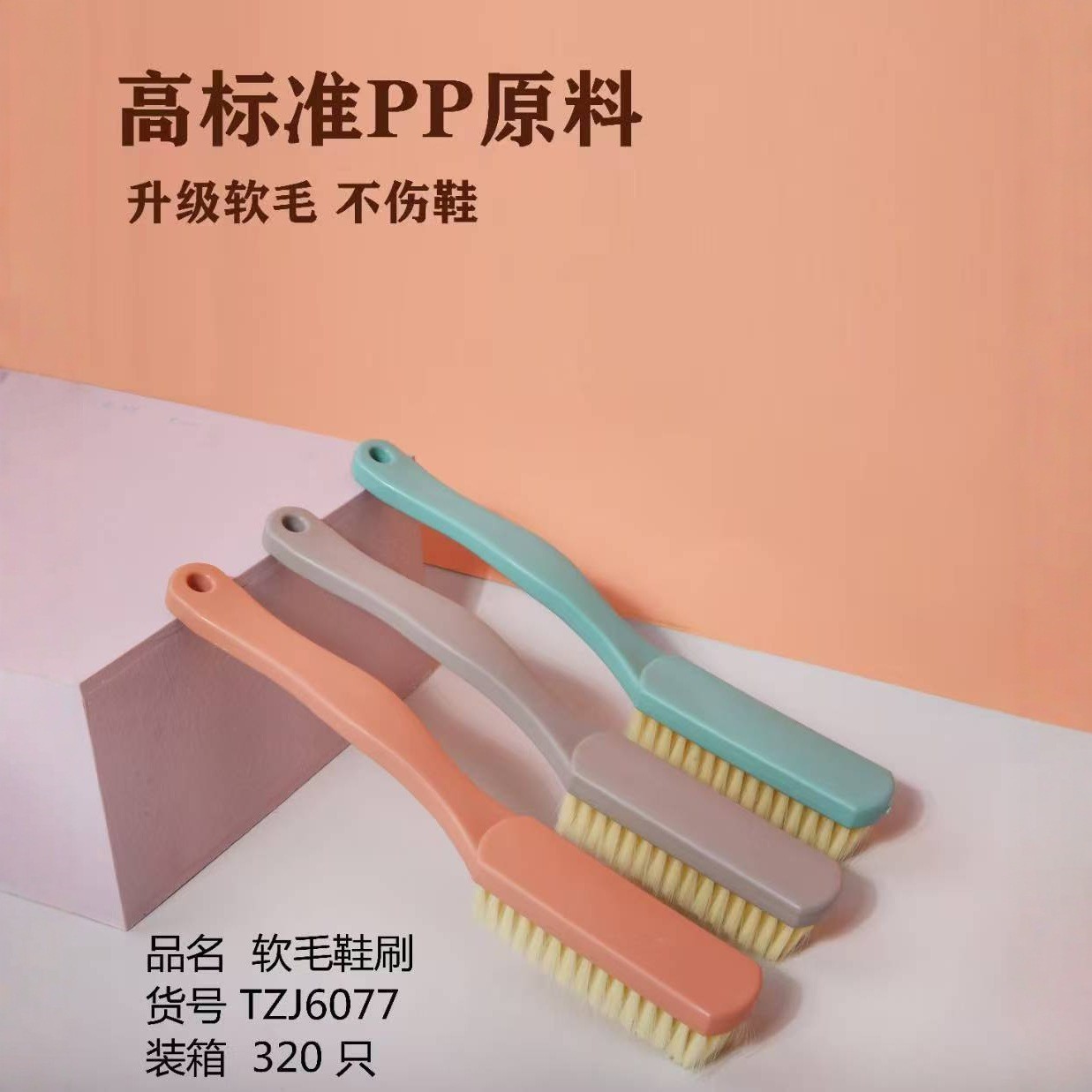 6077软毛鞋刷