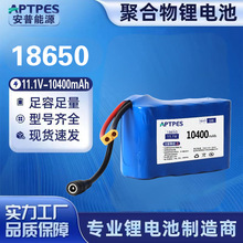 18650鋰電池組園林工具11.1V10.4AH電動噴霧器電池組大容量可充電