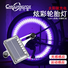 New Bicycle Solar Charging Light Kidsren's Balance Car Wind Fire Wheel Spoke Colorful Led Sensor Hub Light
