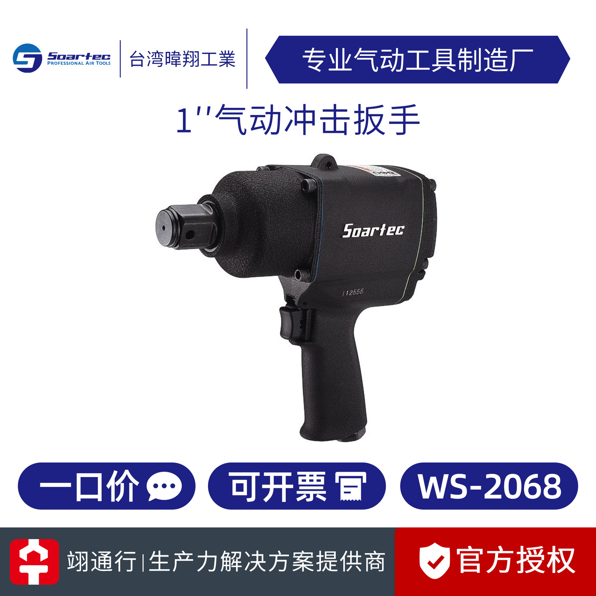 【正品特价】台湾SOARTEC实得WS-203E气动冲击扳手中风动小风炮