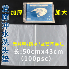 美发一次性洗头垫冲头垫防水薄膜毛巾垫肩纸塑料披肩发廊美容用品
