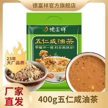 五仁咸油茶400 陕西特产营养老式早餐冲泡油茶回族厂家直销