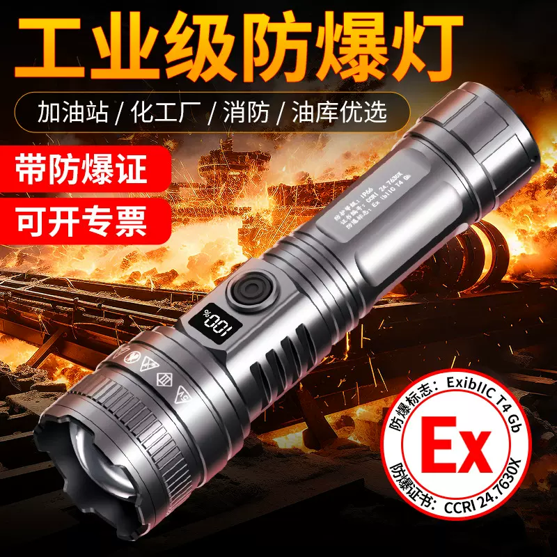 强光防水充电铝合金IP66多功能长续航防爆手电筒