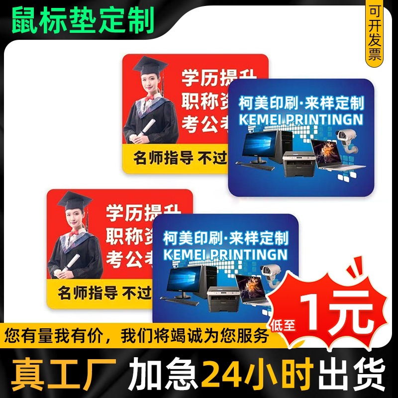 促销活动广告宣传鼠标垫可印图案企业LOGO电脑鼠标垫