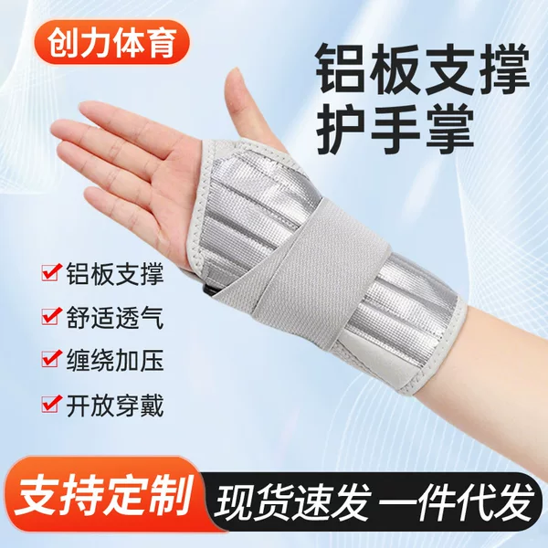 Aluminum Plate Support for Palm Protection, Compression Splint for Wrist Joint Tendon Sheath, Wrist Sprain Steel Plate Support for Wrist Stabilization