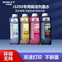 オードリ3200ノズル専用屋外油性弱溶剤圧電写真機インクメーカー直販