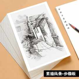 素描风景步骤版临摹卡原创高清图片培训初学绘画基础写生双面32张