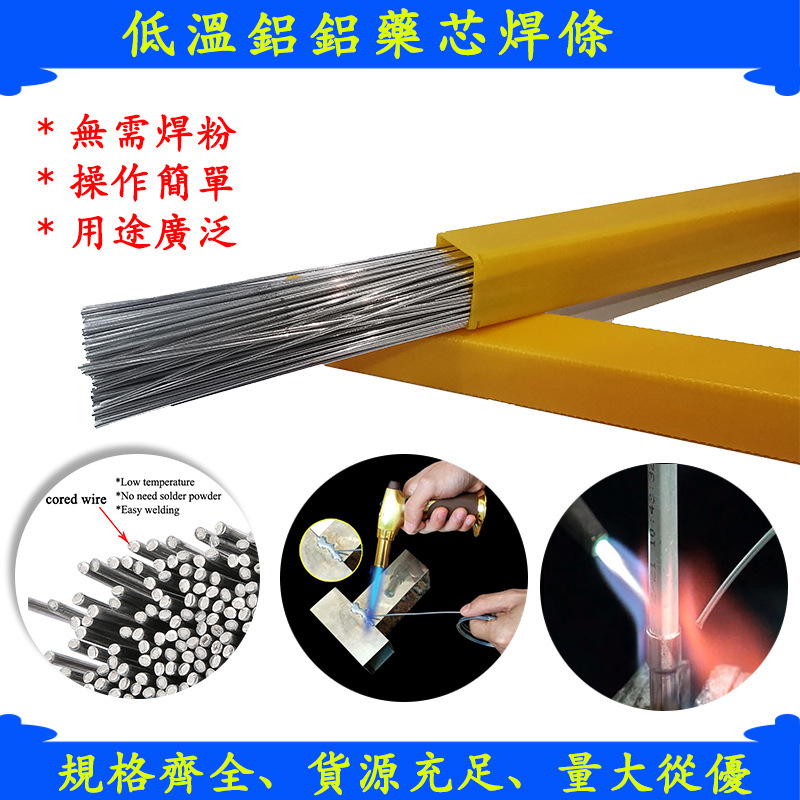 厂家批发低温铝焊条铝铝药芯焊丝铜铝药芯焊丝无需铝焊粉焊丝