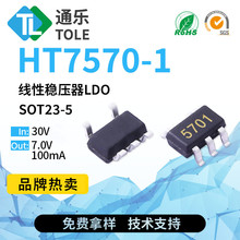 ������ѹ��LDO HT7570-1 SOT23-5 5701 ����30V ���7.0V 100mA