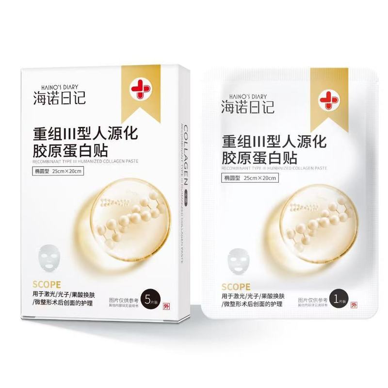 海氏海诺日记医用重组Ⅲ型人源化胶原蛋白修护液面膜人胶原蛋白贴|undefined