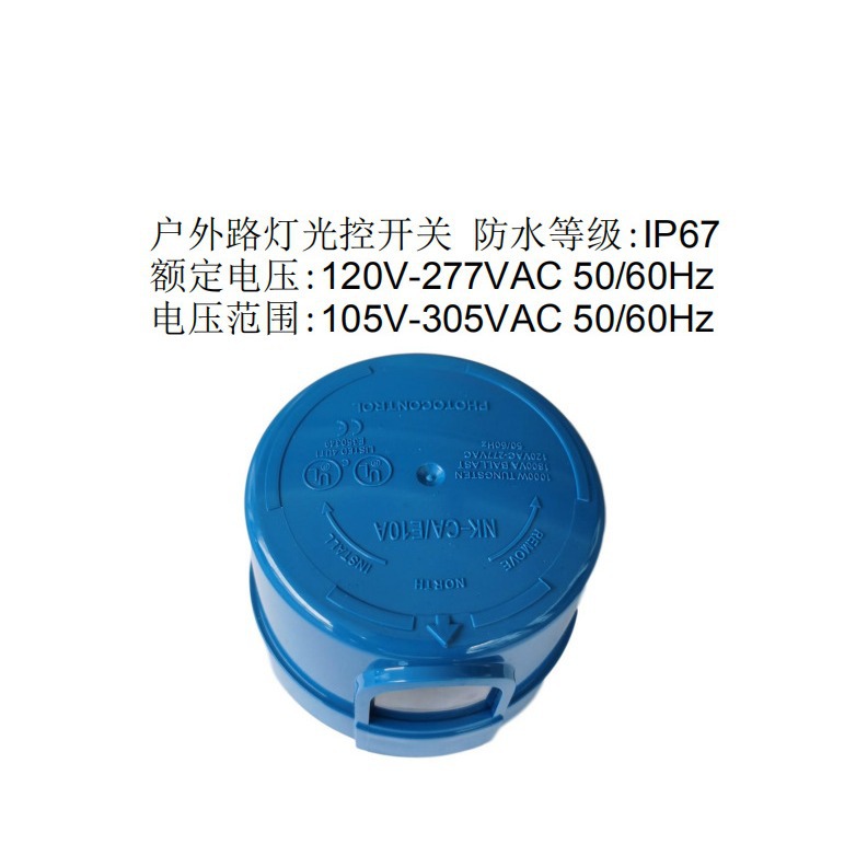 光控开关 防水IP66质保6年 户外灯具控制开关120V-277VAC UL认证