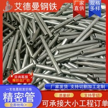 45号精密钢管切割小口径精密管 精密机械用冷拔光亮精密钢管加工