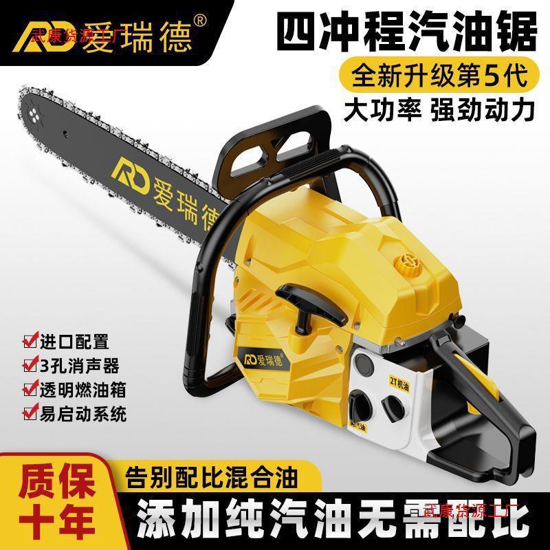 爱瑞德四冲程纯汽油锯大功率进口小型家用手持式伐木锯链锯砍直销