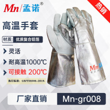 孟诺1000度铝箔耐高温手套Mn-gr008可基础型铝箔炉前手套