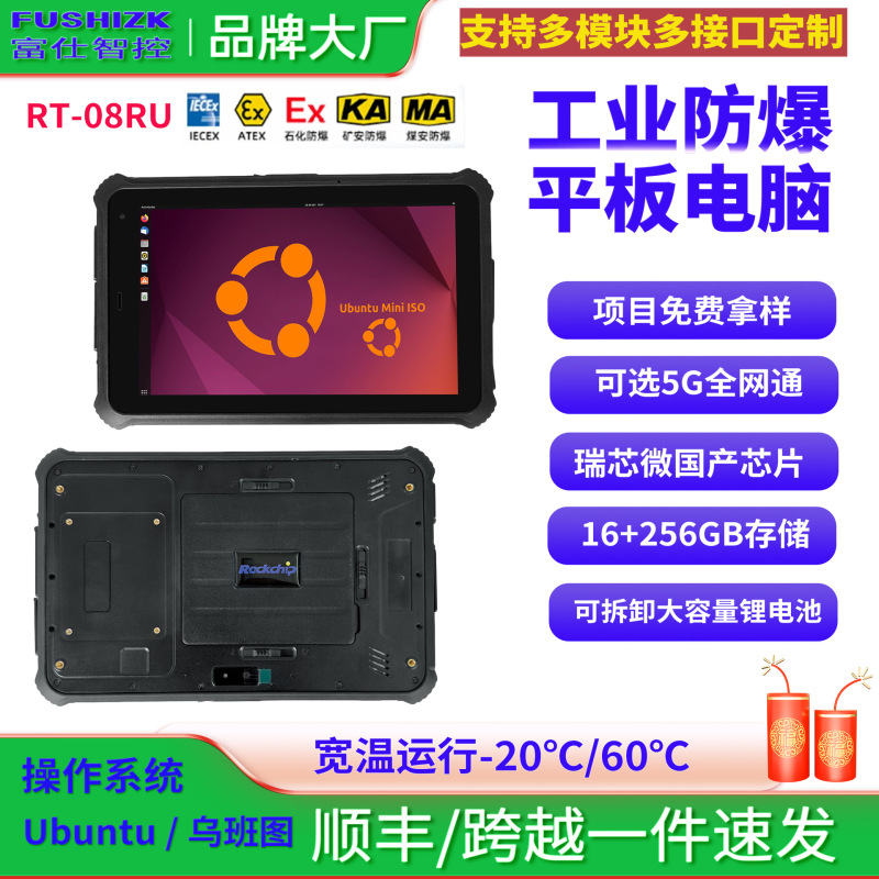 Fushizhi Intelligent Control 8inch Rugged Tablet Pc 5g Network Ubuntu System Public Security Computer 16Gb+256Gb