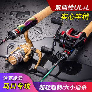 Lingyun Carbon Tinplate Rod Super Soft Ul Tuning L Tuning Lure Rod Water Droplet Wheel Set Solid White Strip Micro Rod Wholesale
