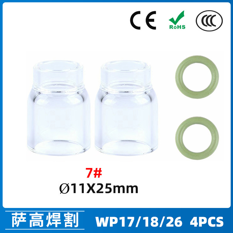 跨境氩弧焊配件WP17/18/26焊枪透明瓷嘴7#耐高温喷嘴石英杯4PCS
