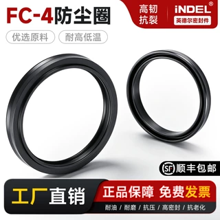 FC‑4型防尘密封圈气动气缸轴用尘封耐磨抗老化橡胶密封件