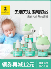 babyface蚊香液無味電熱滅蚊器夏季驅蚊可用家用電蚊香補充液