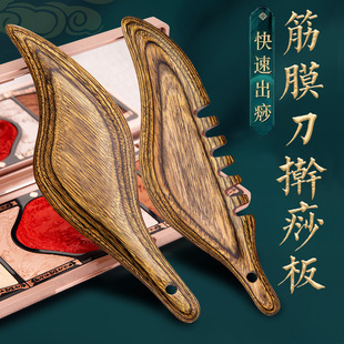 Beauty Panel Scraping Board Facial Beauty Body Universal Scraping Board Lift Eye Tendon Bar Special for Face Tendon Pulling