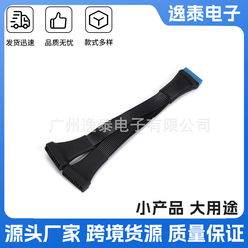 电脑主板USB3.0扩展线一分二19针公转母线 USB19pin一拖二黑排线