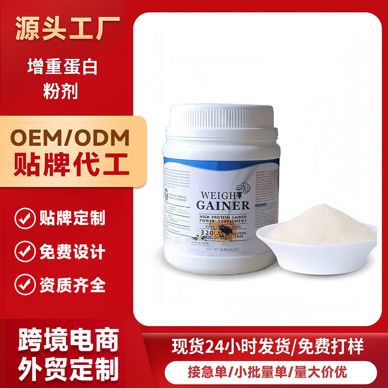 Cross-Border Source Manufacturer Weight Gainer Protein Powder Nutritional Supplement Weight Gainer Protein Powder