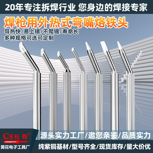 Lead-Free 60W Soldering Iron Tip, External Heating Type, Bent Tip, Round Tip, Horseshoe Tip, National Standard Quality