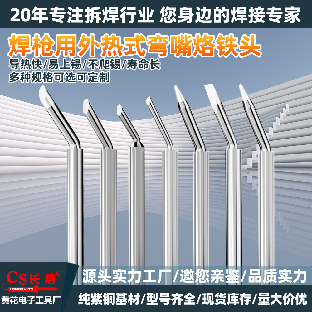 无铅60W烙铁头外热式电焊头弯尖刀口圆尖头马蹄头烙铁咀国标品质