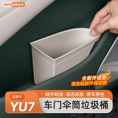 Suitable for Xiaomi Yu7 Car Trash Can, Door Umbrella Barrel Storage Box, Multi-Functional Storage Box Supplies Accessories (Car storage bag/box)