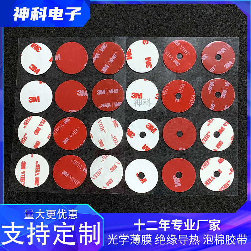 亚克力双面胶高粘双面胶异形圆形泡棉双面胶卷材双面胶