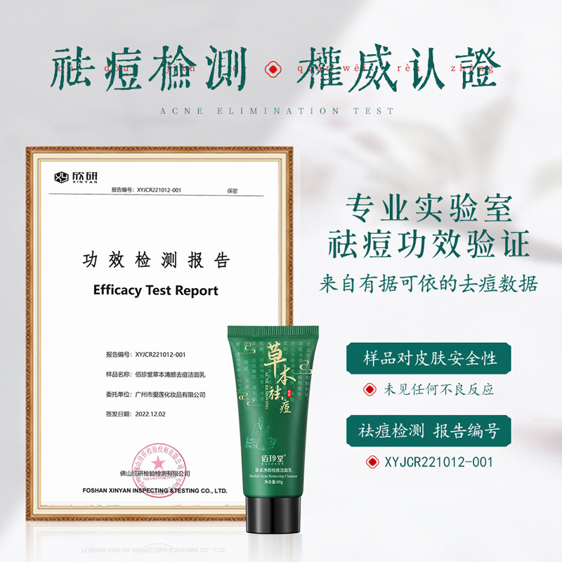 Bai Zhentang Herbal Cleansing Acne Cleansing Cleanser, limpieza profunda, marcas de acné, mejora de la piel del acné, limpiador facial al por mayor