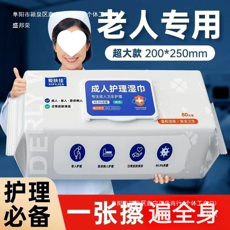 Влажные салфетки для ухода за пожилыми людьми Aifuji, салфетки для тела, для пациентов, лежачих, без смывания, большая упаковка, Китай