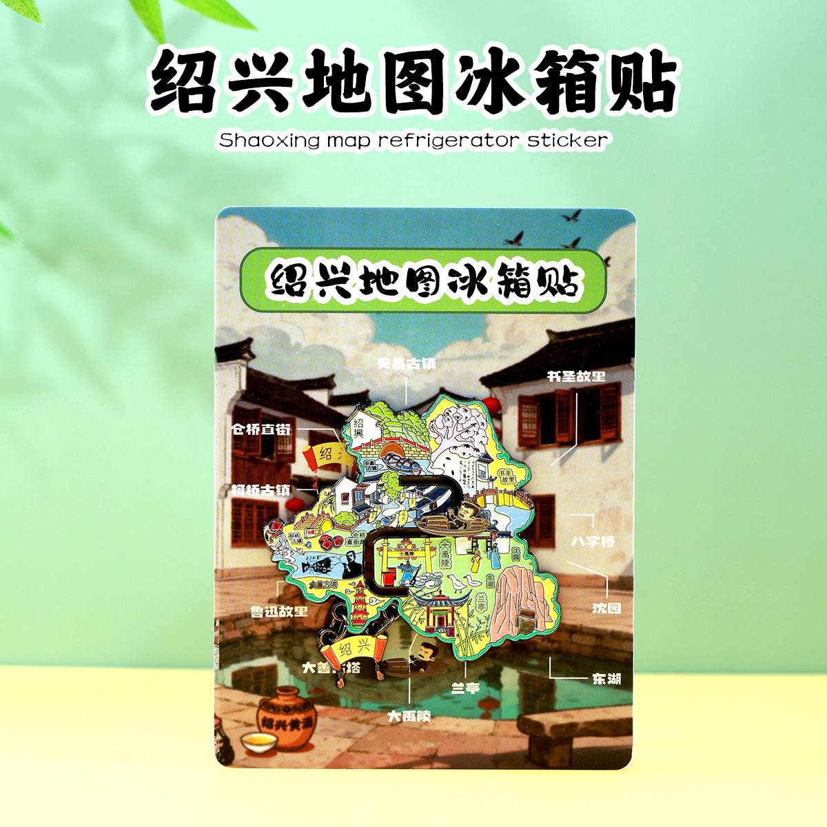 Shaoxing Ar Metal Refrigerator Magnet Map Lu Xun Badge Brooch Mino Ware Ceramic Cultural and Creative Tourism Commemorative Gift