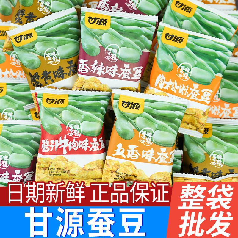 甘源蚕豆蟹黄味散装独立小包五香酱汁牛肉香辣兰花豆坚果休闲零食