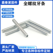 铁镀铬牙棒 通丝螺杆全螺纹螺柱丝杆双头全丝调节螺栓短牙条