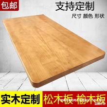 实木桌面板松木老榆木板原木餐桌电脑会议桌子飘窗吧台板桌板