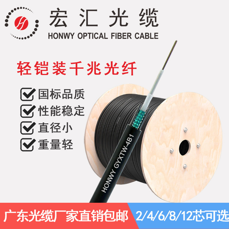 Outdoor Fiber Optic Cable Manufacturers Wholesale Eight-Core Single-Mode 4-Core 6-Core Gigabit G652/G657 Fiber Optic Outdoor