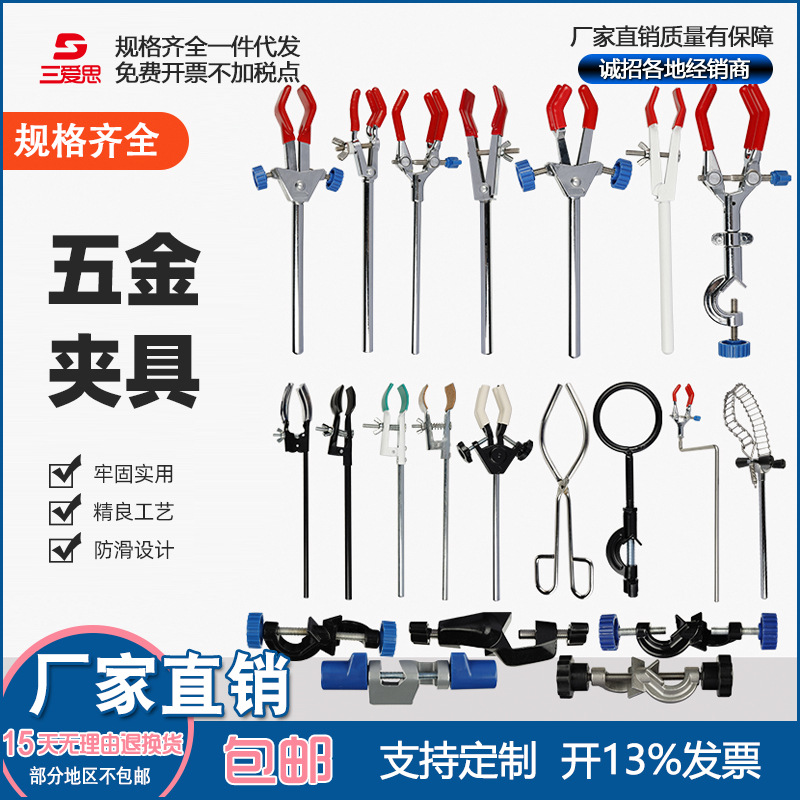 铝质蝴蝶夹实验用裴氏夹 滴定夹 滴定台铁架台用 烧杯夹冷凝管夹