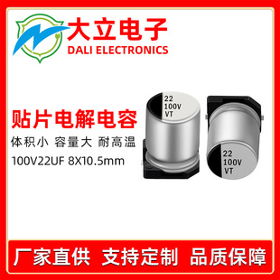 �NƬ늽����100v22uf���Sֱ�N8x10.5mm���_�P�Դ���