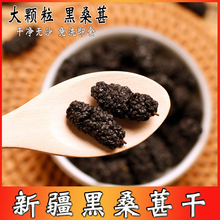 桑葚干500g黑批发桑葚子新疆桑椹干果泡酒泡茶水无沙新疆直供